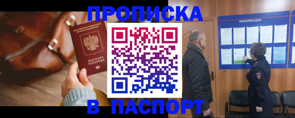 прописка ребенка в Нюрбе
