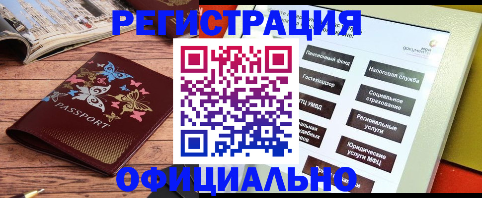 временная прописка в Нюрбе
